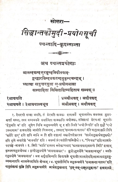 Siddhanta kaumudi Prayoga Suchi